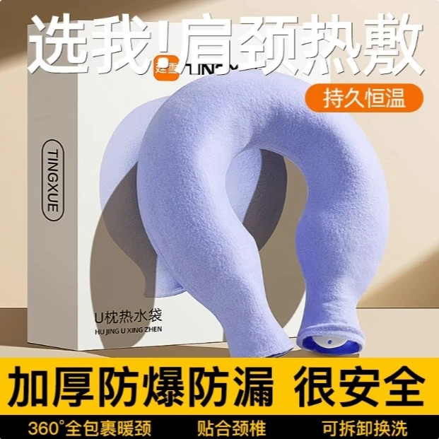 u型颈椎热水袋注水暖水袋女生加厚防爆暖手暖被窝学生挂脖热水袋