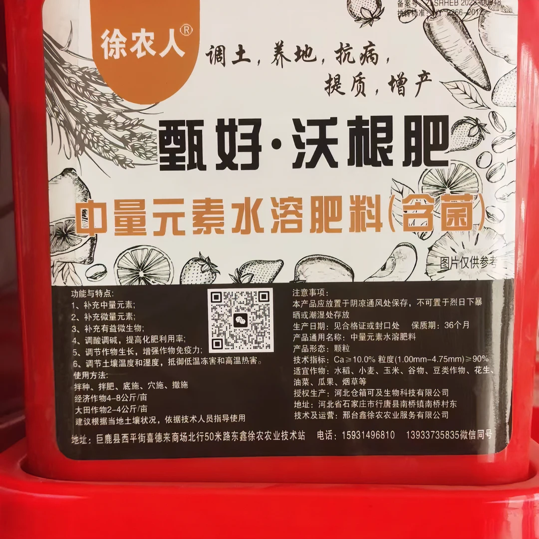 甄好沃根肥 颗粒