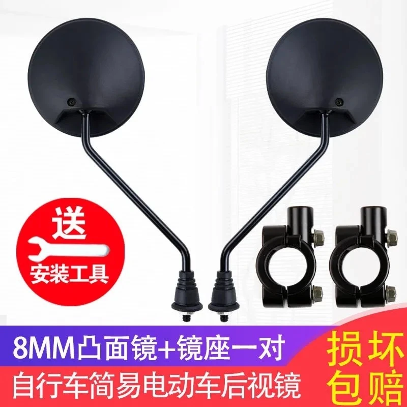 电动车后视镜反光镜通用电车镜子踏板车通用平镜8MM自行车倒车镜