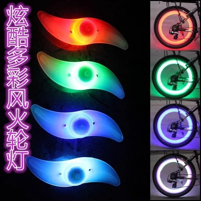 自行车夜骑灯七彩闪光柳叶风火轮儿童单车轮胎灯装饰山地车配件