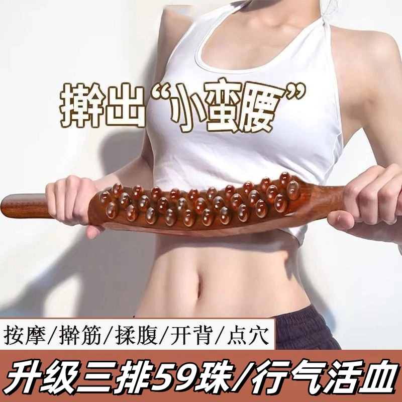 全新59珠三排擀筋棒刮痧棒按摩棒赶筋棍三排一根全身通用经络