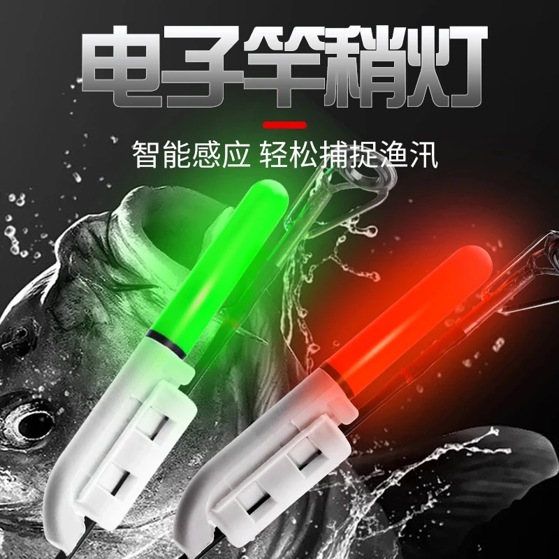 夜钓电子竿稍灯咬钩变色爆闪筏竿海杆稍灯荧光夜光棒矶钓鱼报警器