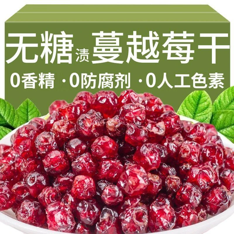 【小扬哥力荐】生蔓越莓干孕妇干果零食雪花酥烘焙材料蔓越莓果干
