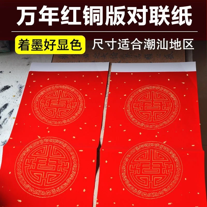 白头瓦当万年红手写空白铜版对联纸加厚不褪色新款七言珠江春联