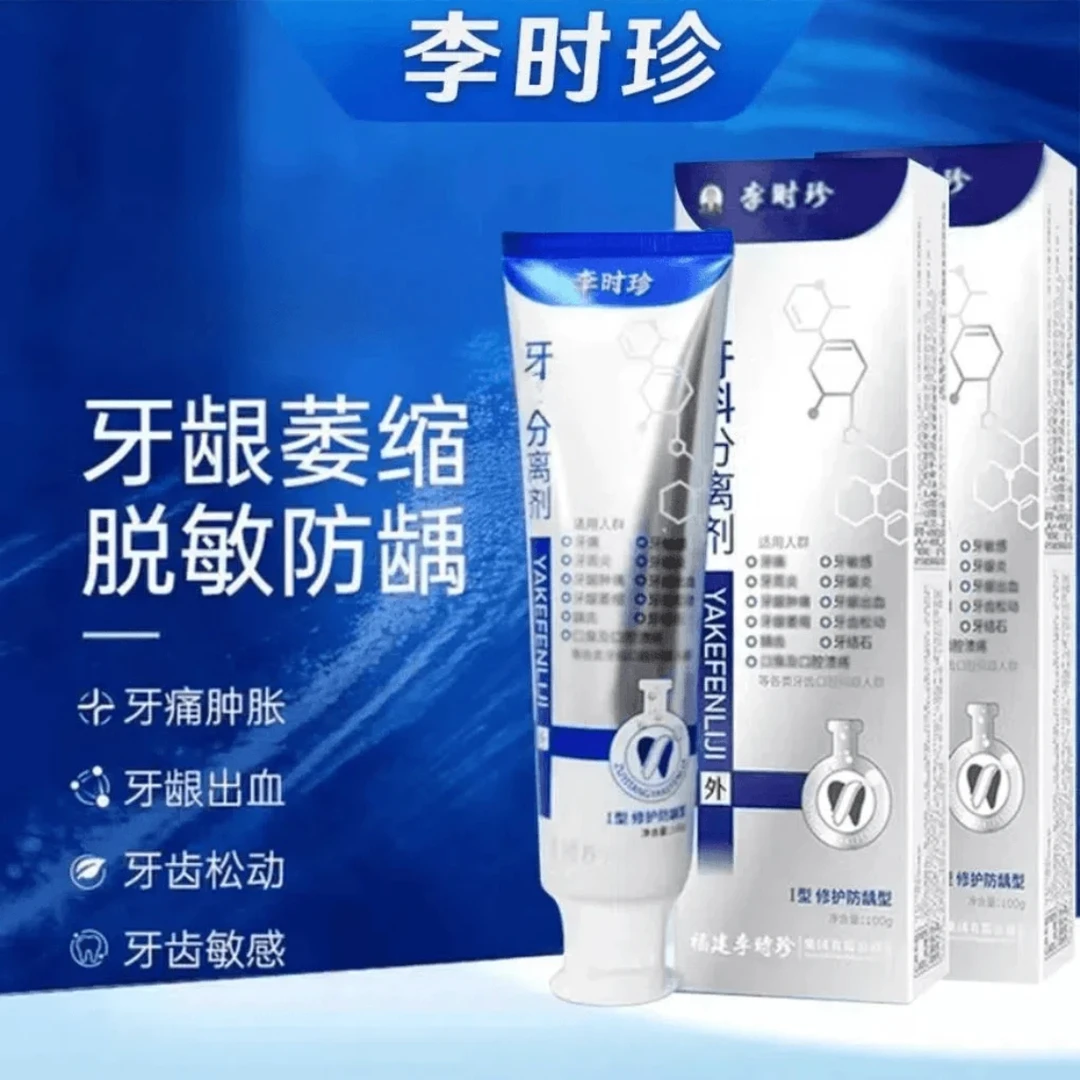 【买一送一】祖医I堂李时珍牙I科分离剂牙膏牙敏感牙齿松动修复牙龈