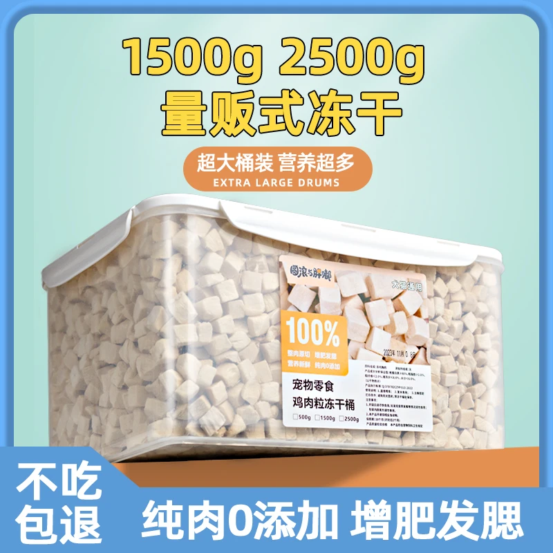 新鲜冻干鸡胸肉粒鸡肉碎肉松健康猫零食宠物猫咪狗补充营养鸭肉粒