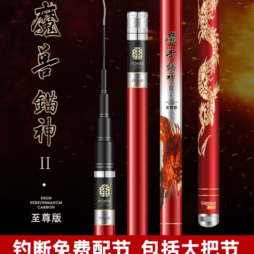 moshoumaoshen/魔兽锚神魔兽二代至尊版28调黑坑魔兽二代大物竿