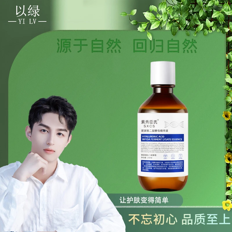 素秀臣氏玻尿酸二裂酵母精华液