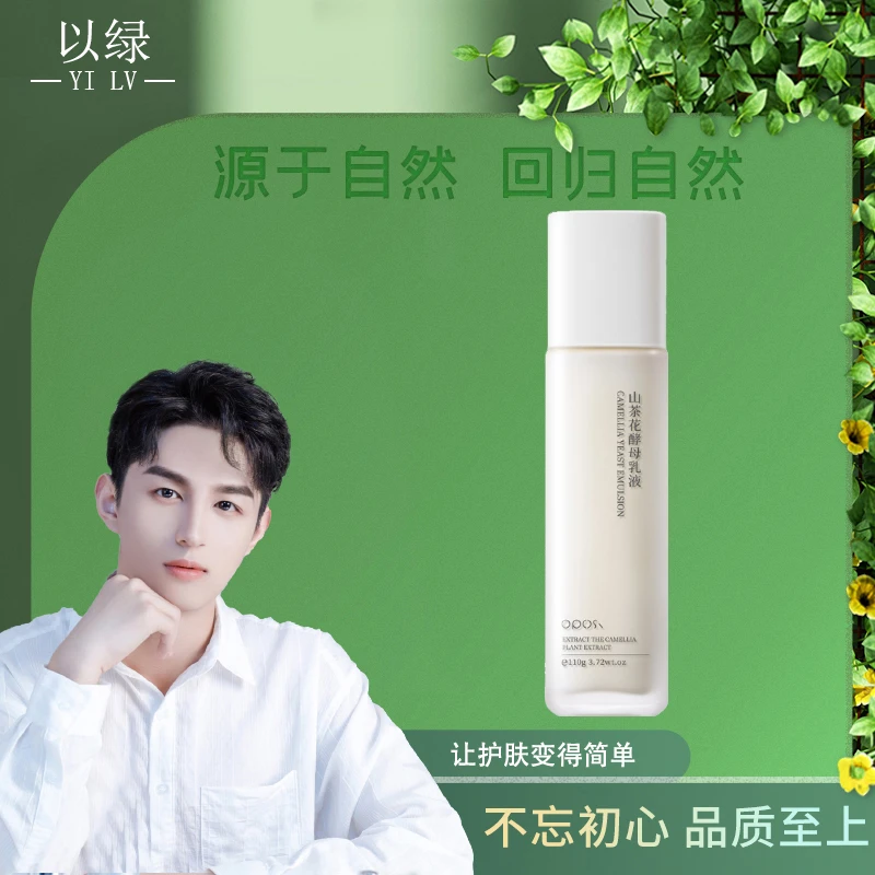 OPOSI山茶花酵母乳液