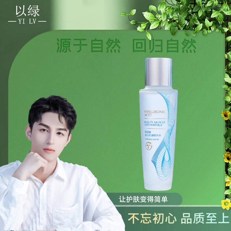 柏兰梦玻尿酸美肌抗皱极光水
