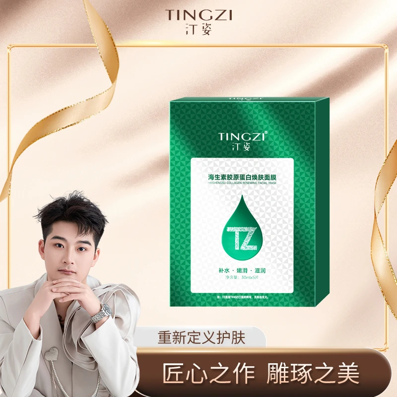 TINGZI汀姿海生素胶原蛋白焕肤面膜