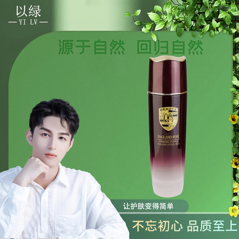 茗雪紫钻玫瑰金荷花水嫩保湿乳液