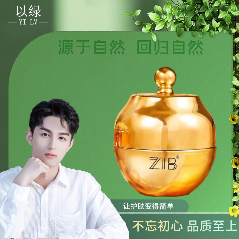 ZIB金致臻颜奢养珍珠霜