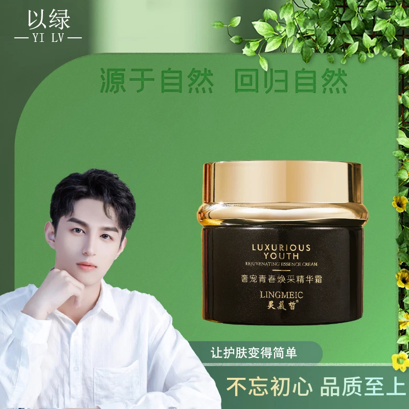 灵美皙奢宠青春焕采精华霜