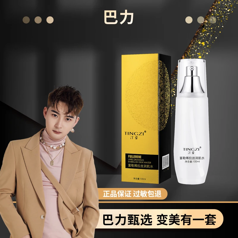汀姿富勒烯拉丝润肌水