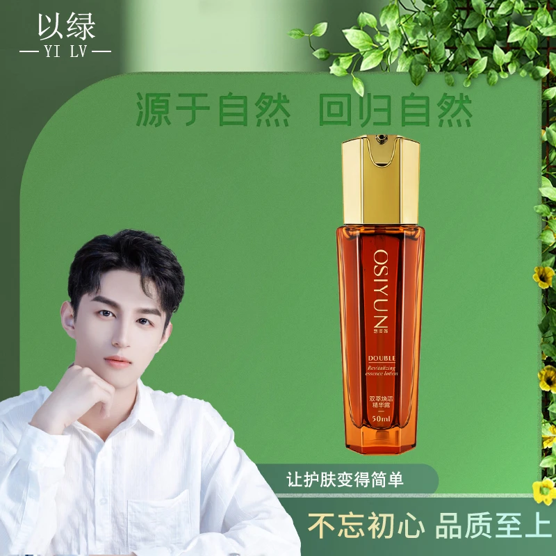 欧丝韵双萃焕活精华露