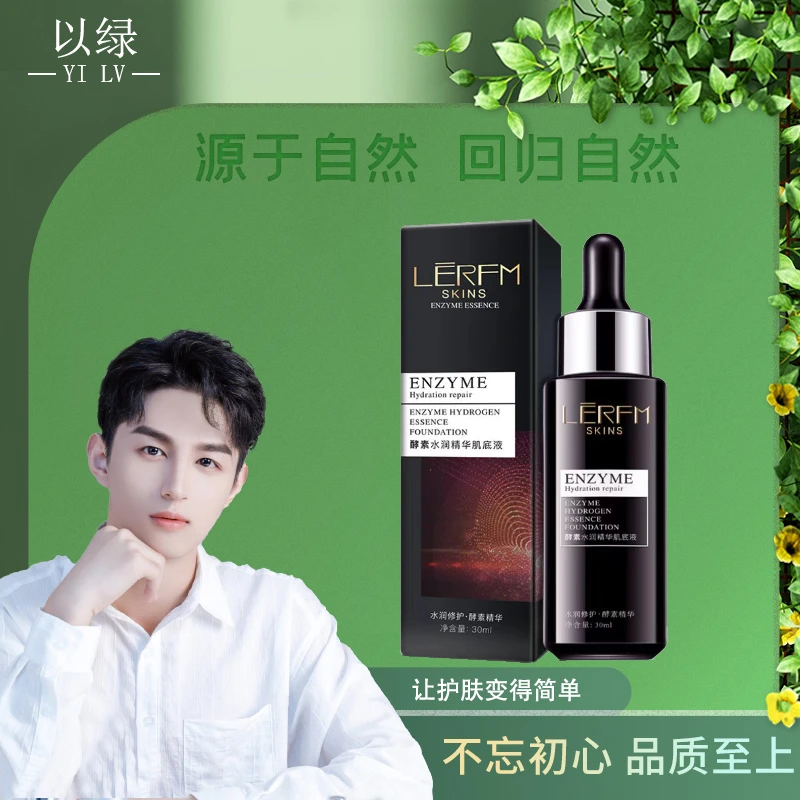 蓝尼芳可酵素水润精华肌底液