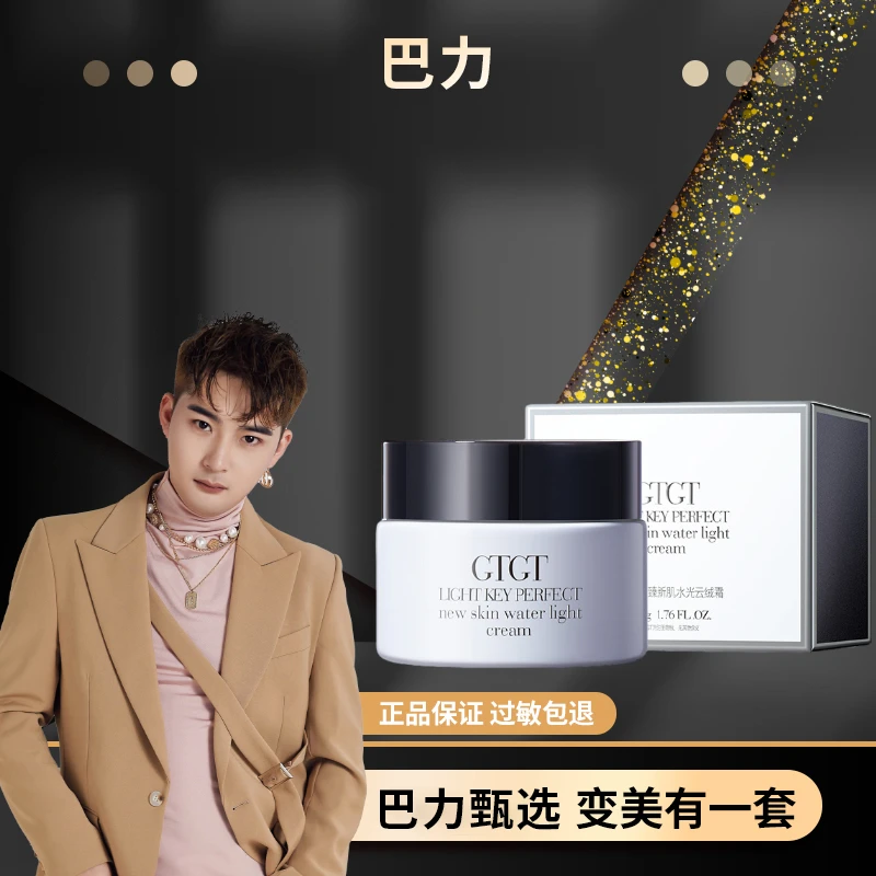 GTGT光钥匙至臻新肌水光云绒面霜