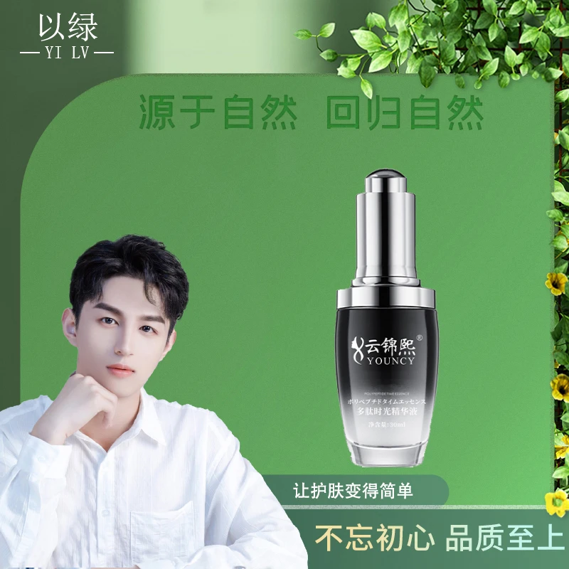 云锦熙多肽时光精华液