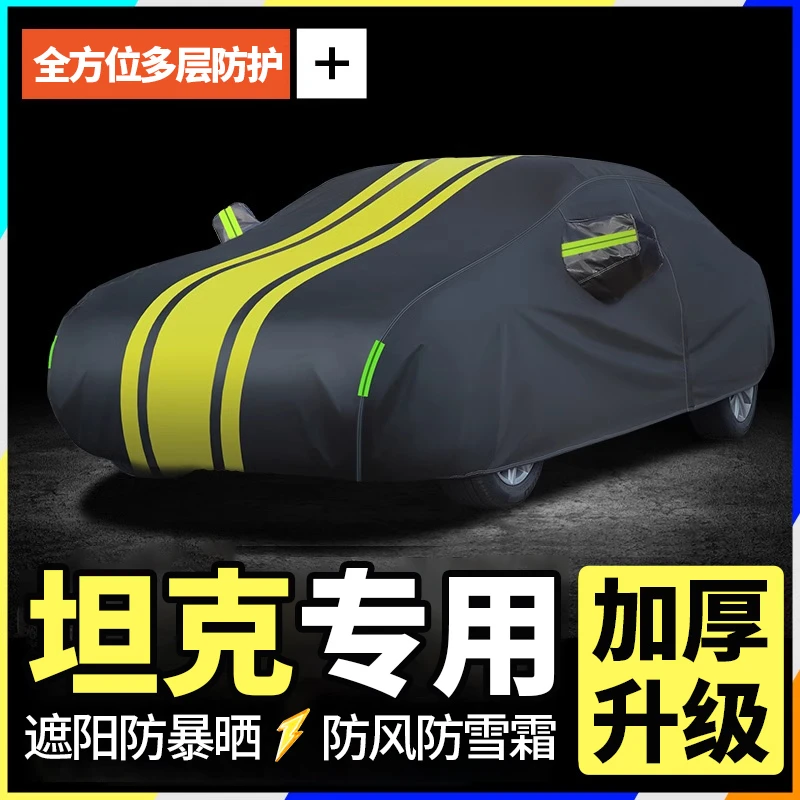 坦克银盾牛津车衣防水隔热专用加厚四季通用半罩全罩汽车车衣防护