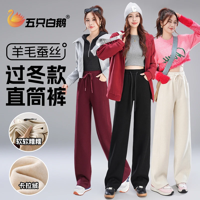 五只白鹅超厚羊毛蚕丝垂感窄版直筒裤女士冬季加绒加厚显瘦休闲裤