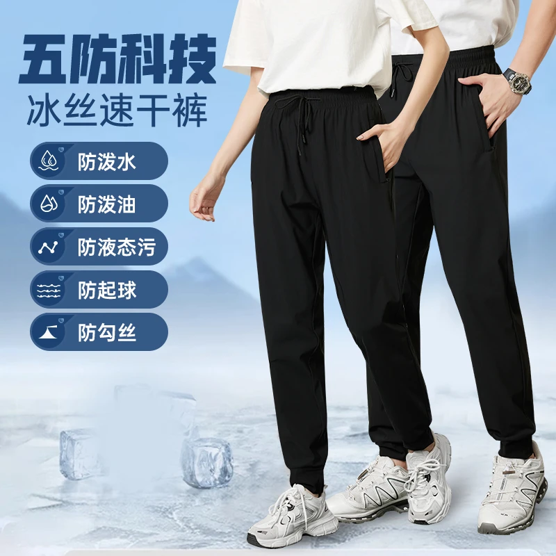 防泼水/冰丝防晒速干裤男女夏季透气弹力运动裤户外薄款休闲长裤