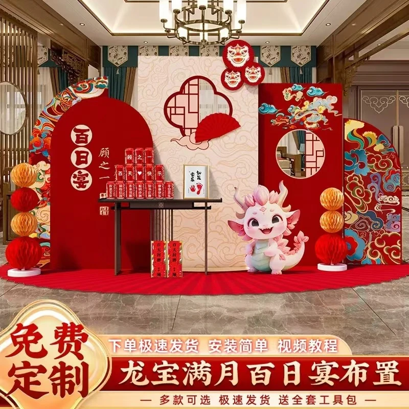 中式龙宝宝满月百天满月布置装饰酒店满月宴仪式氛围感装扮KT板