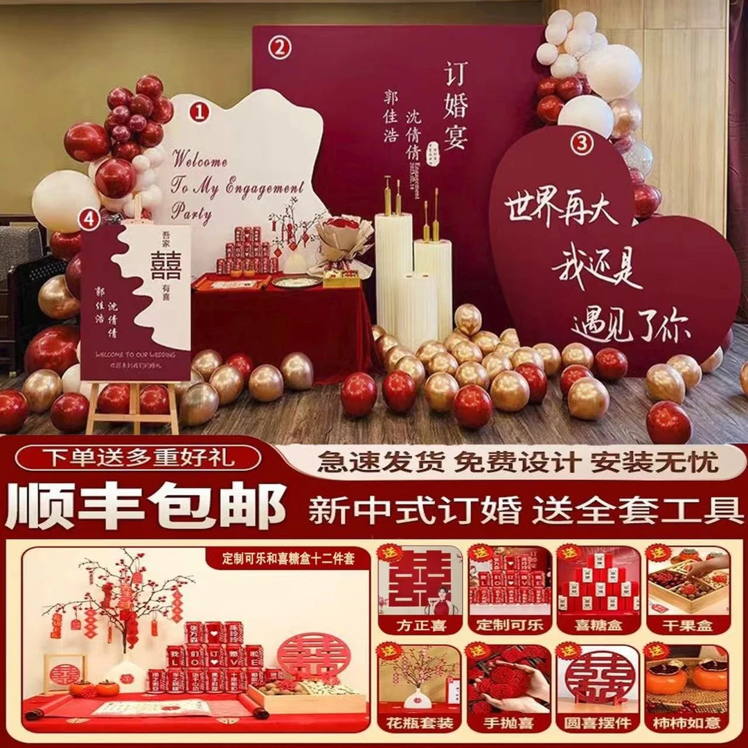 网红新中式订婚宴布置装饰2024背景墙kt板高级感场景摆件大全套餐