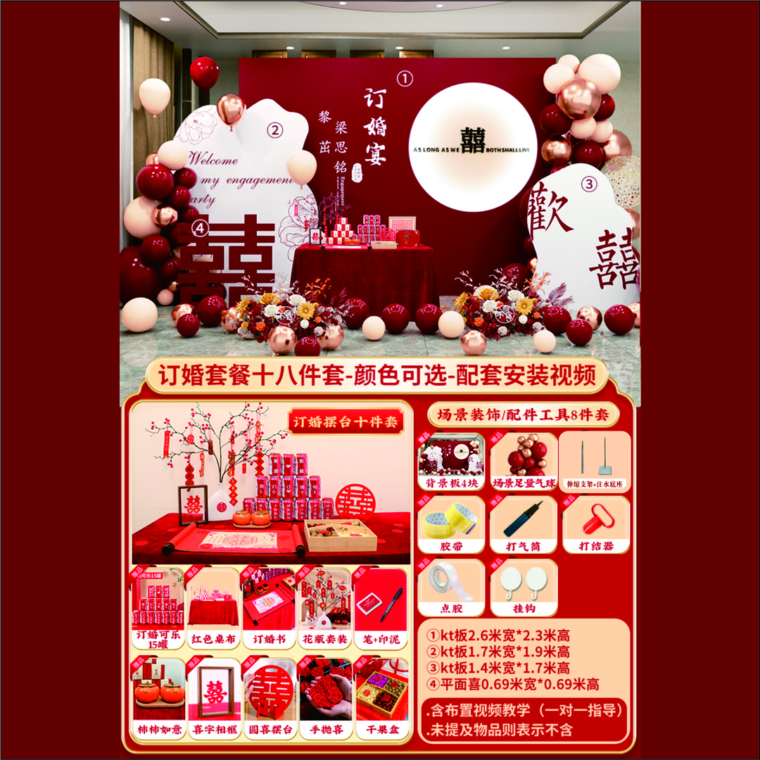 2024网红订婚布置装饰全套中式KT背景墙摆件定制可乐气球时尚简单