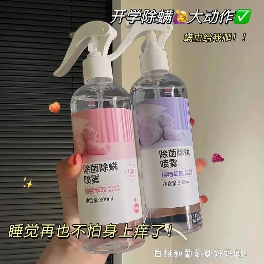 喷雾清香型去螨虫床上被褥衣物香氛祛味螨虫婴儿克星宿舍用品内衣