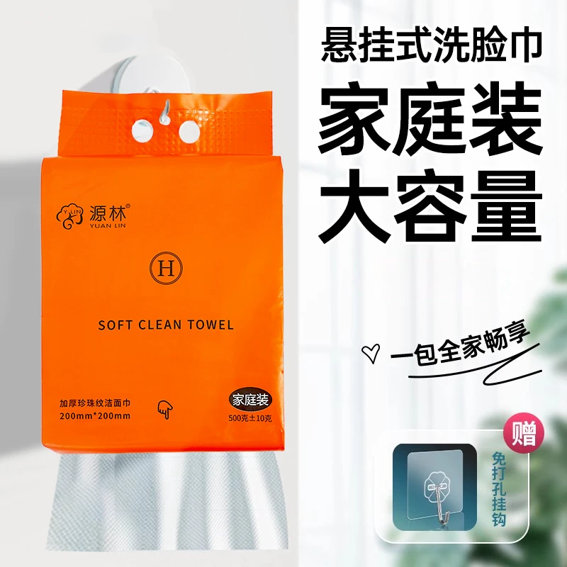 一次性洗脸巾悬挂式棉柔巾柔软大包抽取式干湿两用加厚洁面巾源林