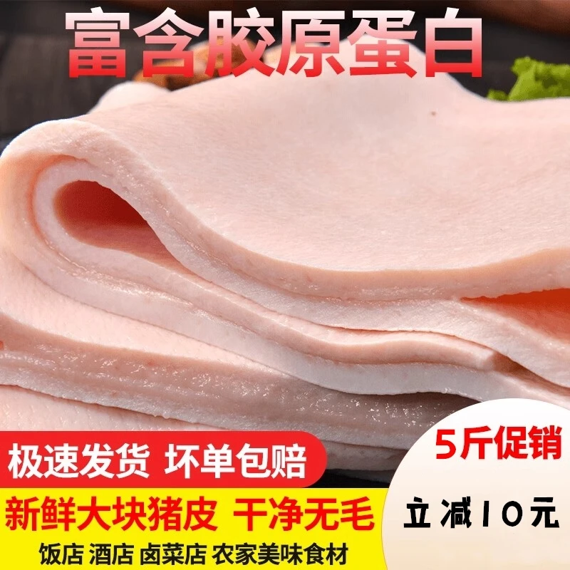 猪皮新鲜精品猪肉皮大块新鲜猪皮国产脊背皮生猪皮肉批发商用