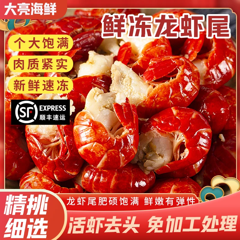 【大亮海鲜】一级大号无冰新鲜龙虾尾活虾现剥不包冰顺丰冷链龙虾尾