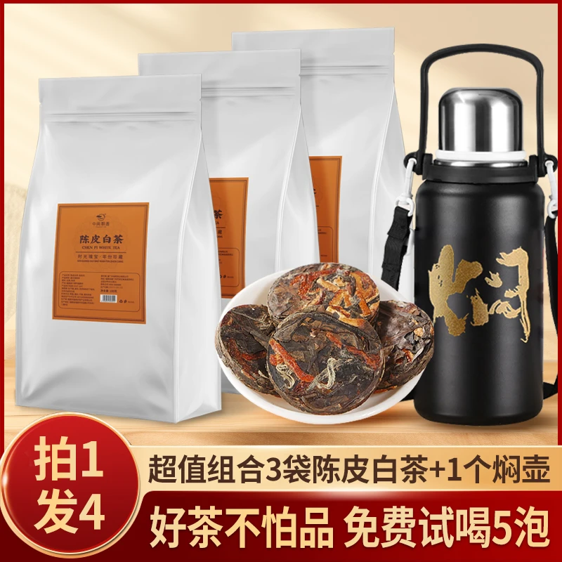 陈皮白茶醇厚好茶独立小包装细腻泡茶口感甜润