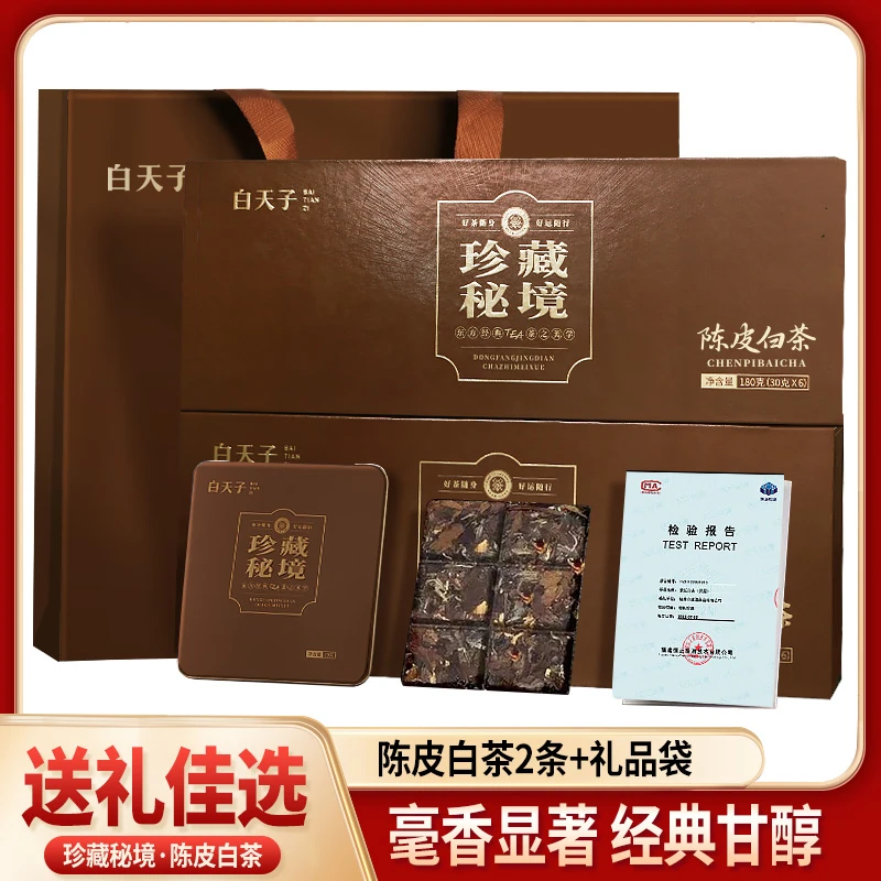 【顺丰发货】2013年新会2015年福鼎一级贡眉陈皮白茶送礼自喝YZ