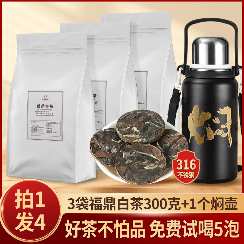 【福鼎白茶3袋+壶】福鼎贡眉枣香口感醇厚送礼自喝独立包装