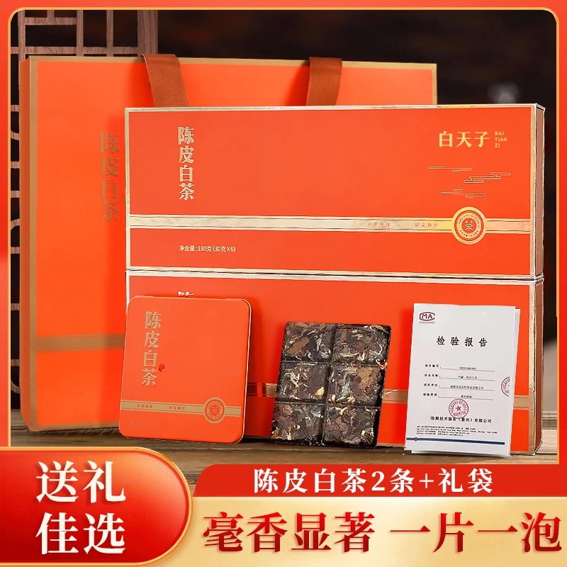 【现货发货】2013年陈皮和2015年福鼎一级贡眉陈皮白茶送礼自喝
