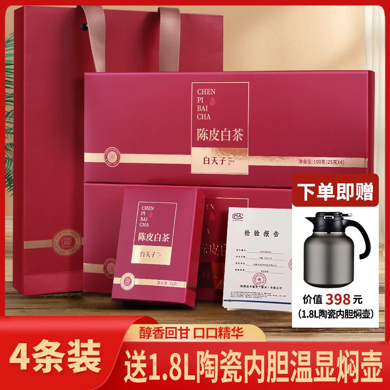 【顺丰优先发】2013年新会陈皮2016年福鼎一级贡眉陈皮白茶送礼自喝