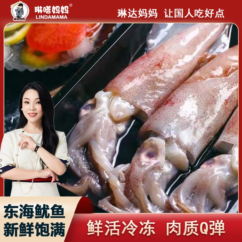 「琳嗒妈妈· 东海鱿鱼 产地台州 800g 到手2条」
