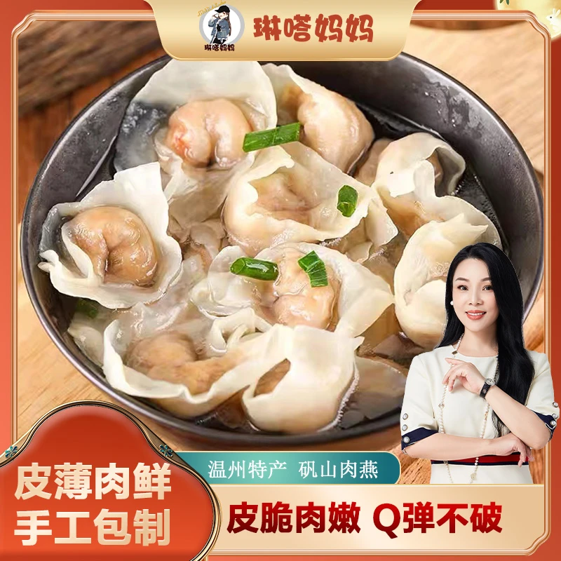 琳达妈妈 · 温州特产矾山肉燕一盒150g到手6盒