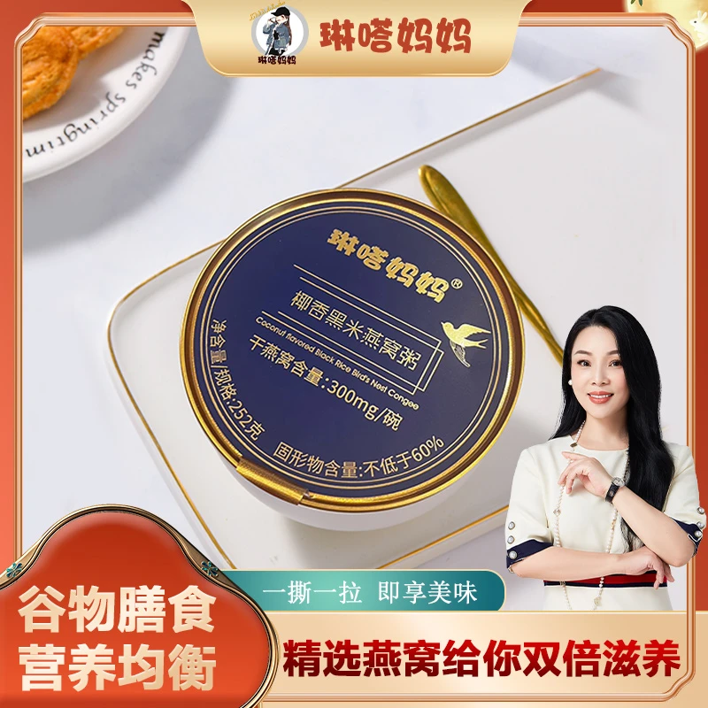 琳达妈妈 · 椰香黑米燕窝粥 浓椰香孕妇宝宝早餐必备每箱6罐
