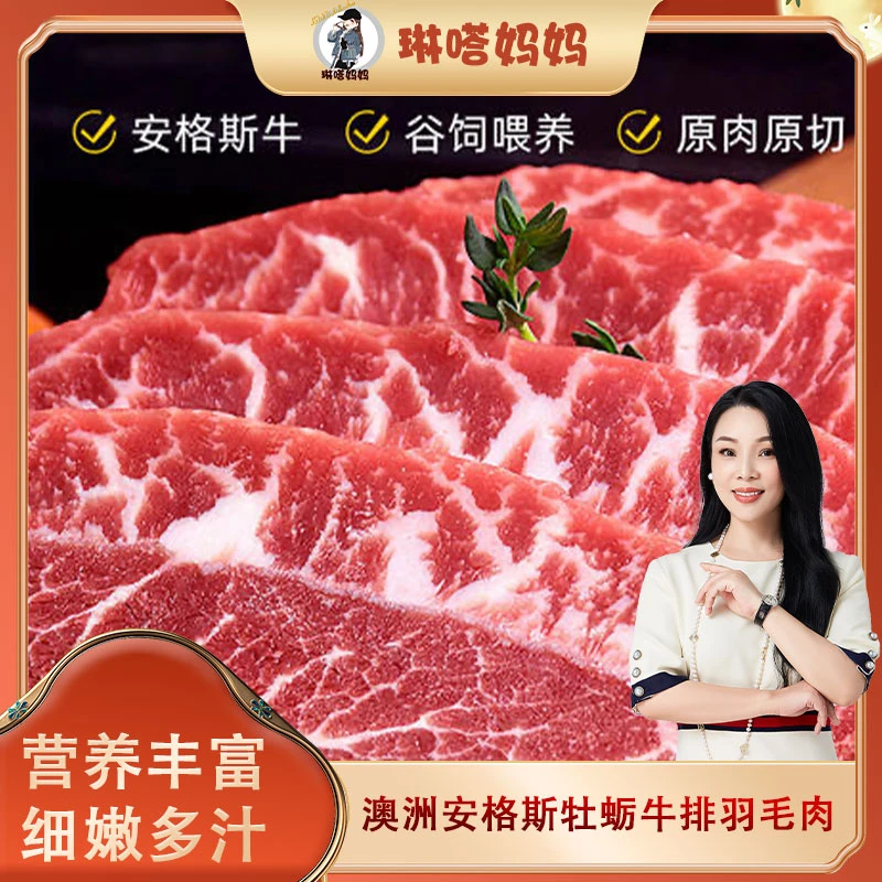 「琳嗒妈妈 · 澳洲安格斯牡蛎羽毛肉牛排900g/散装肉1000g」