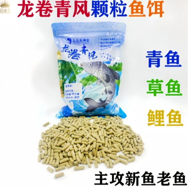龙卷青风青鱼草鱼腥香味颗粒黑坑垂钓打窝料专攻青鱼（福利版）