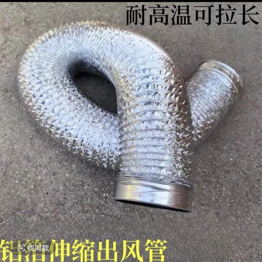 伸缩式柴暖出风管