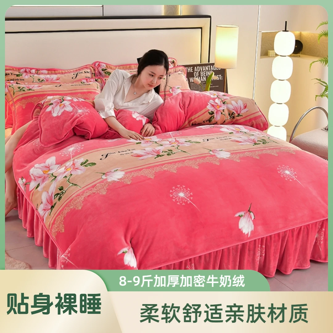 2024印花加厚保暖牛奶绒四件套防静电双面绒被套床裙牛奶绒四件套