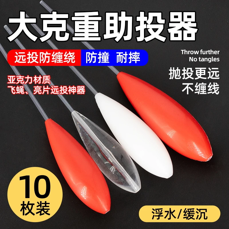 新款路亚助投器远投缓沉钓鱼抛投器浮水缓沉款泥鳅飞蝇钩钓鱼神器