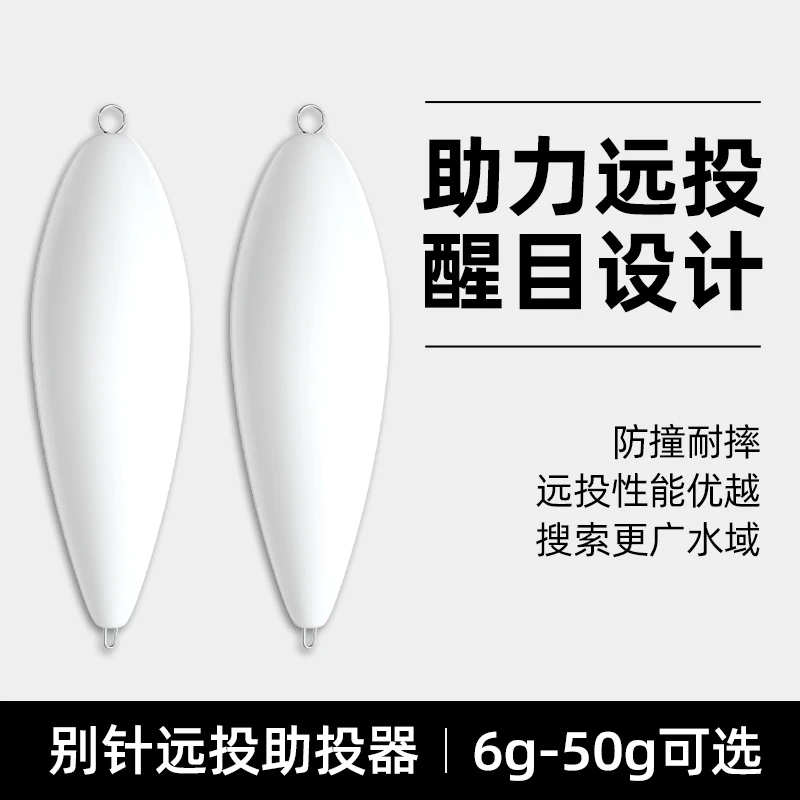 大克重路亚钢针远投助投器套装浮水缓沉助投器改装助投器瓜子亮片