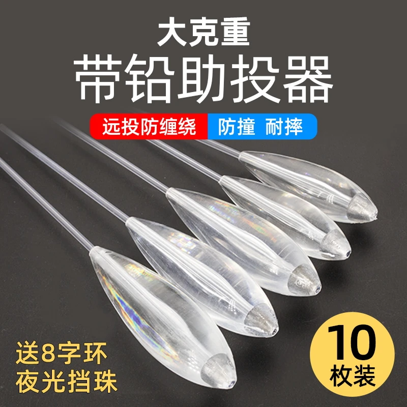 加铅缓沉助投器路亚户外助投器远投助抛浮水钓鱼装备神器钓渔具