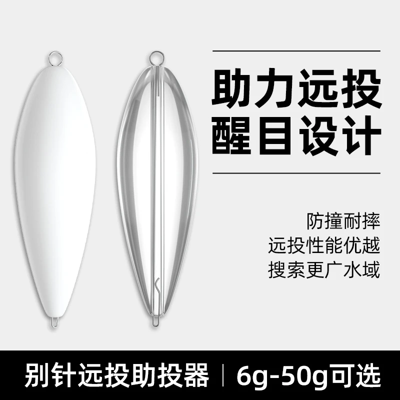 大克重路亚钢针远投助投器套装浮水缓沉助投器改装助投器瓜子亮片