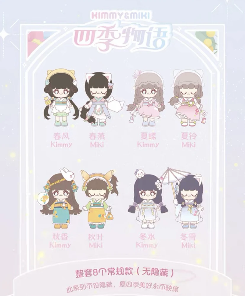 【拆盒】Kimmy Miki四季物语系列盲盒